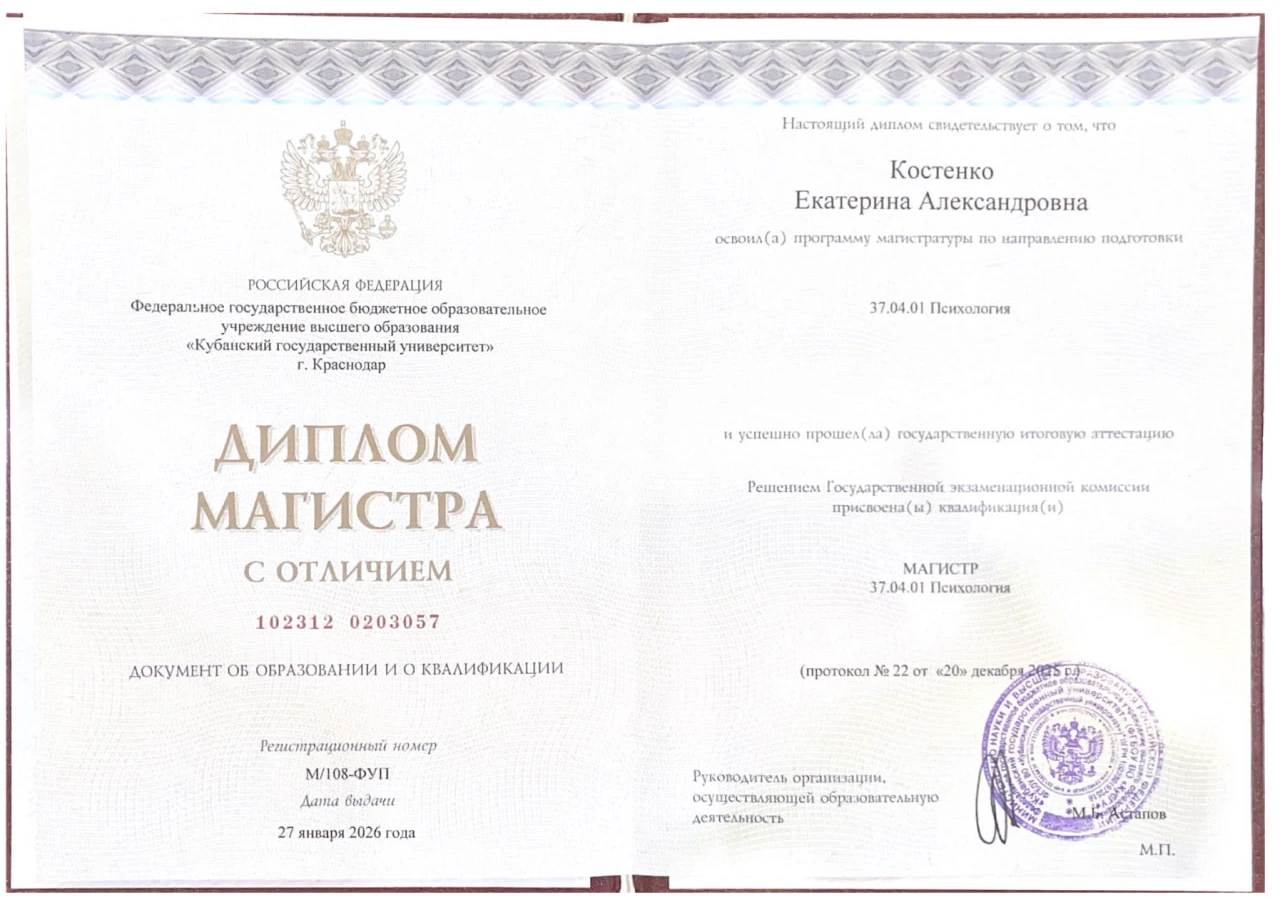 Диплом магистра с отличием по направлению Психология